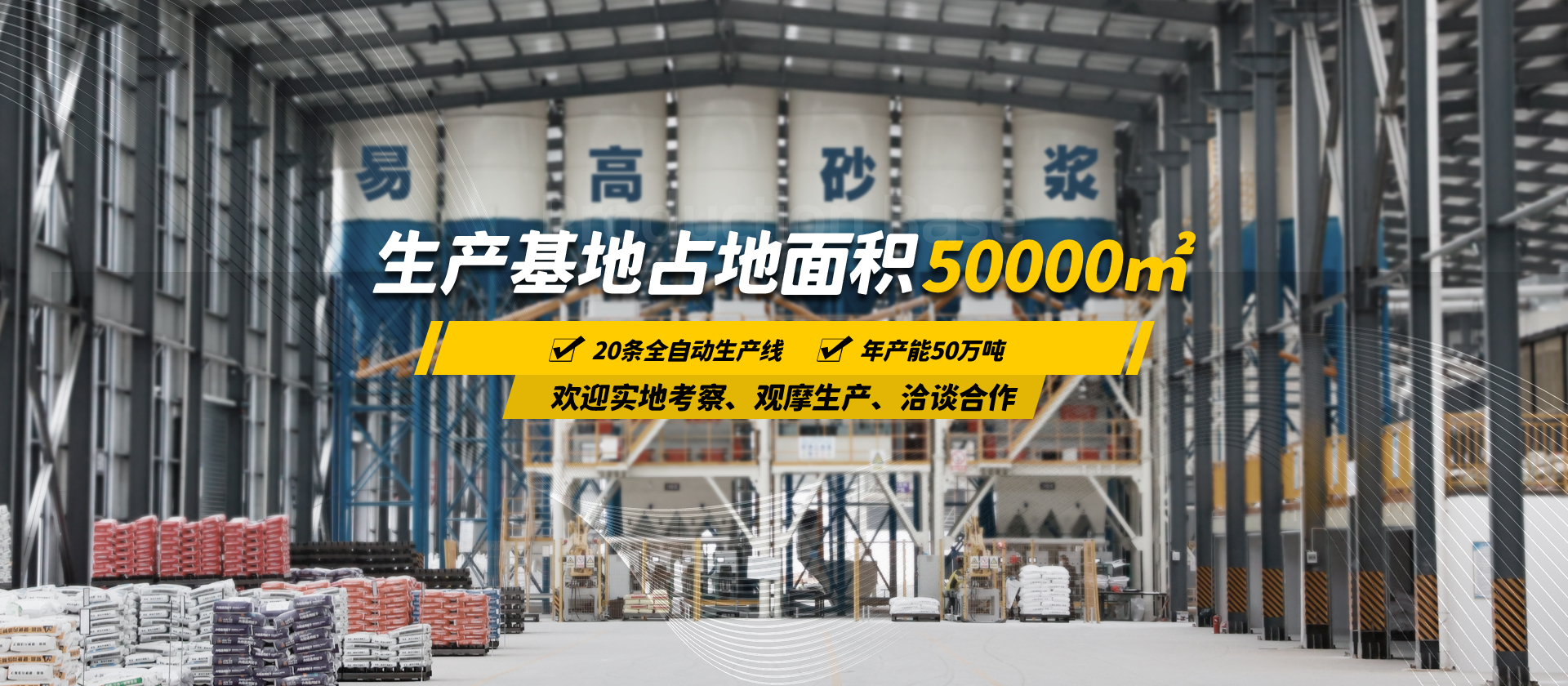 易高工廠